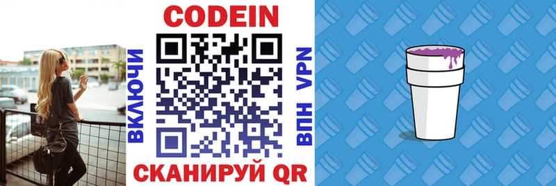 Codein напиток Lean (лин)  Брянск 